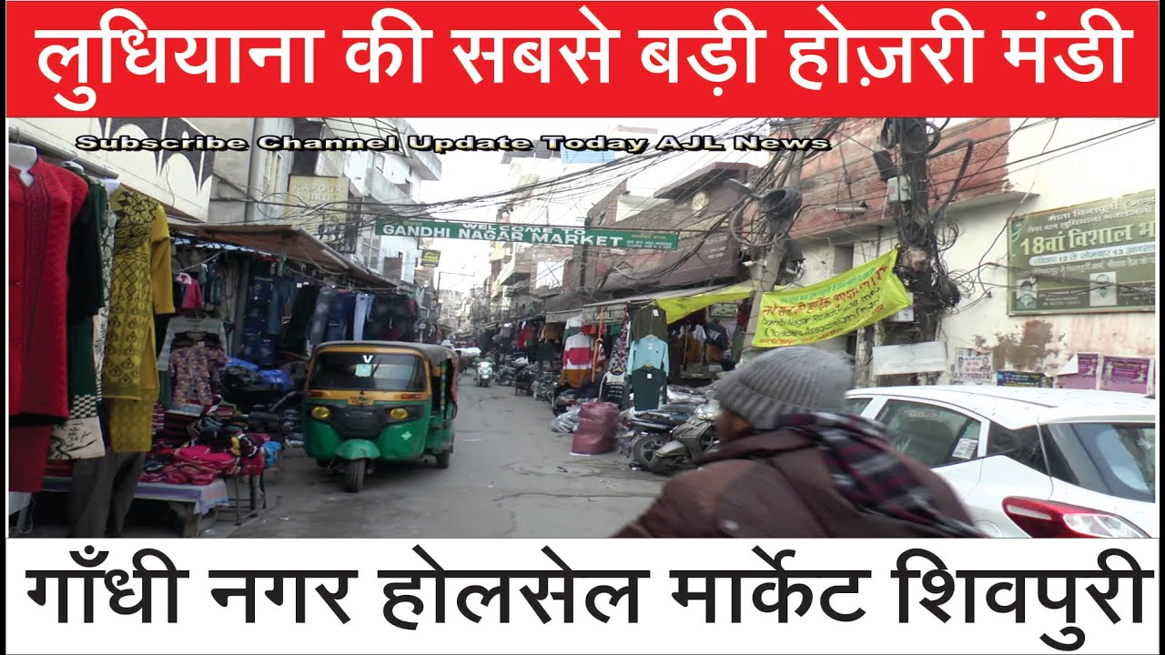 Ludhiana Hosiery Gandhi Nagar Wholesale Market | Winter Woolen Garments | Ludhiana Old City | Punjab