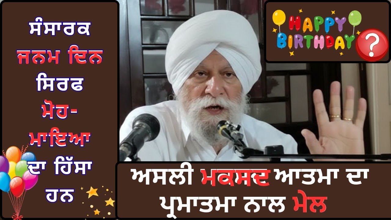ਰੂਹਾਨੀਅਤ ਦੀ ਅਸਲੀ ਪਛਾਣ: 11 ਫੱਗਣ ਦਾ ਮਹੱਤਵ | ਵੀਰ ਸੁਰਜੀਤ ਸਿੰਘ ਜੀ (ਜੇਠੂਵਾਲ) | ਹਰਿ ਭਗਤ ਦੁਆਰ