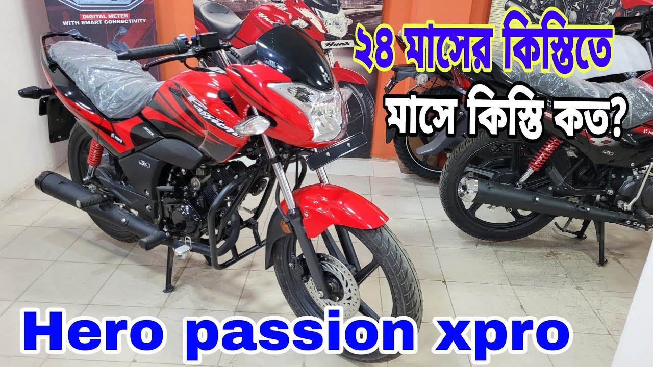 এখন ২৪ মাসের কিস্তিতে ♥️ Hero Passion xpro 110 || hero passion xpro Update price in Bangladesh 2024