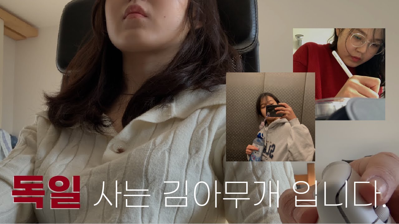 👩🏻‍💻독일 사는 평범한 아무개의 일상이 궁금하신가요¿ | 자취생 인턴 브이로그 | TUM 도서관에서 공부하기