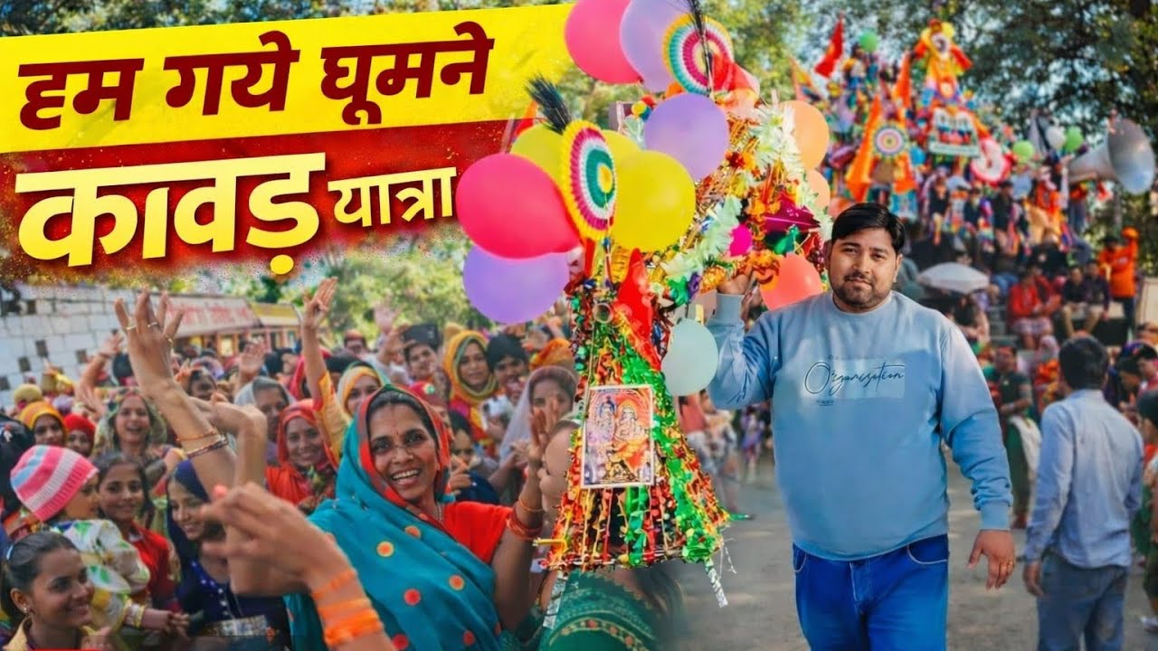 झींझक से लोधेश्वर गई कांवड़ Ghinghak se lodhe soyour kabad🙏🙏🙏🙏❤️❤️❤️❤️