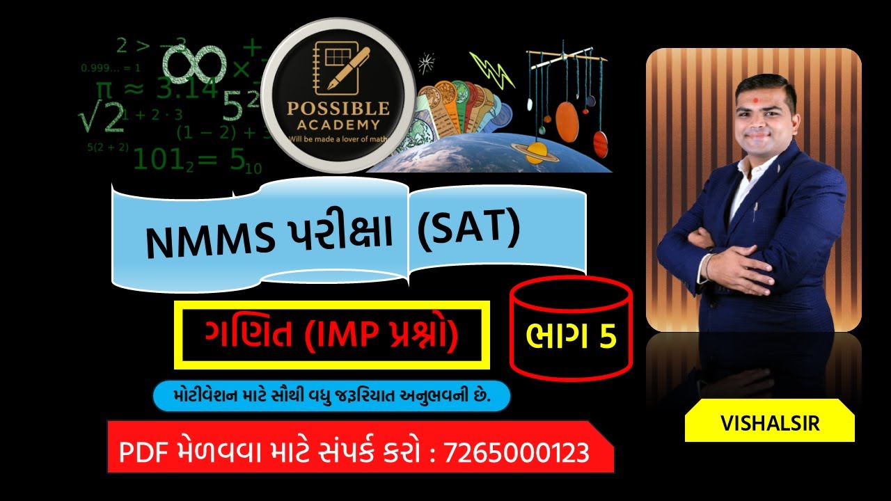 NMMS SAT Maths Part-5 | Score 100% in SAT 2026 | Smart Tricks & Top Questions | #NMMS #vishalvadhel