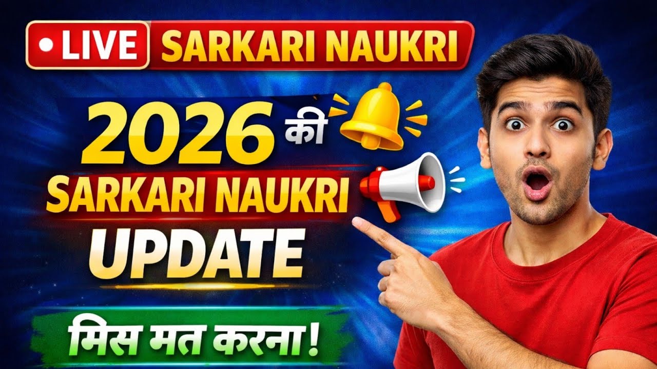 Latest Government Jobs 2026 | 10वीं 12वीं पास के लिए नई भर्ती | SBI, रेलवे, GDS