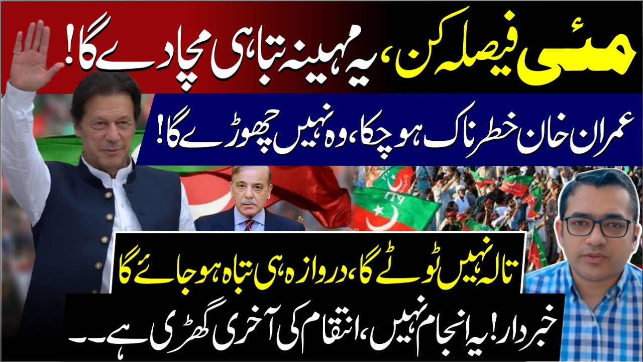 Final Destination I Imran Khan become very dangerous I Latest Predictions by Malik Mehboob