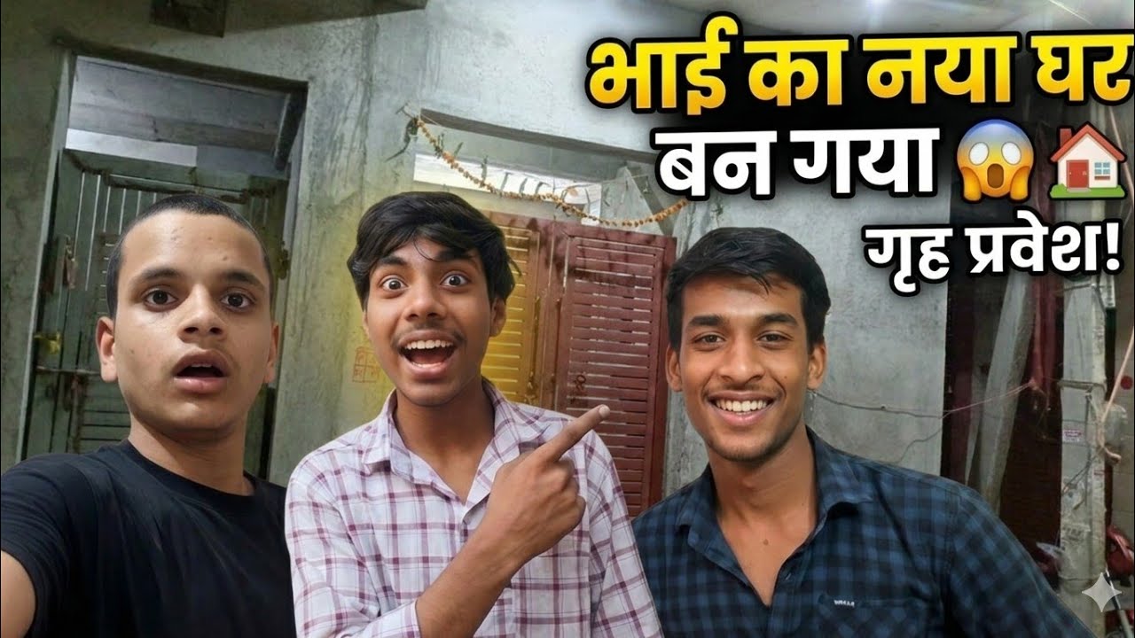 Bhai Ka Naya Ghar Ban Gaya 😱🏠