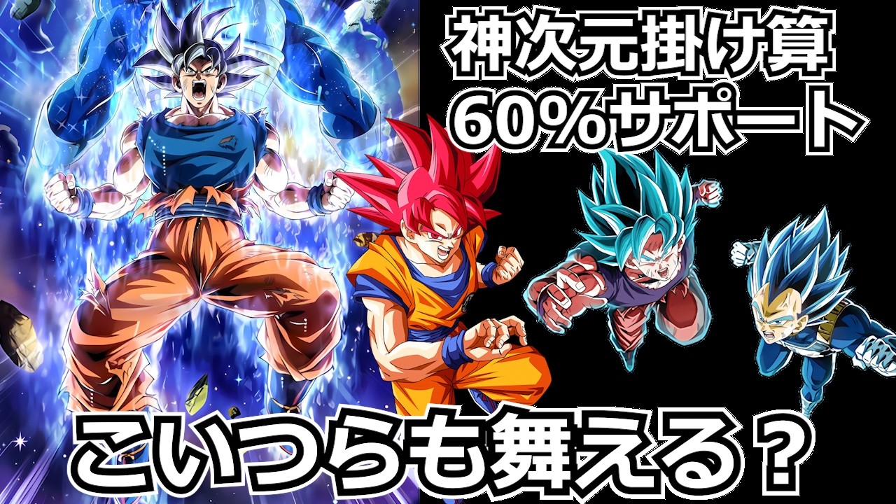 身勝手のサポートなら数年前の最強格も蘇る！？【ドッカンバトル】