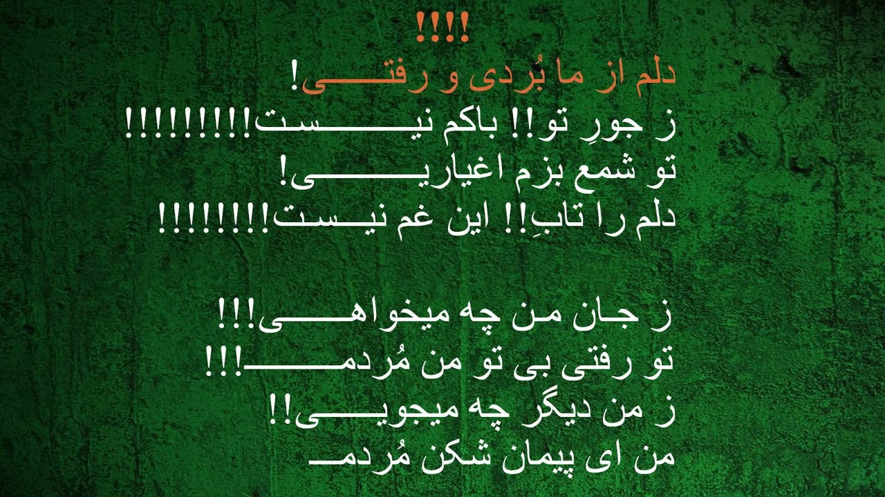Ze Jan Man Chi Maykhahe | ز جان من چی میخواهی| Karaoke