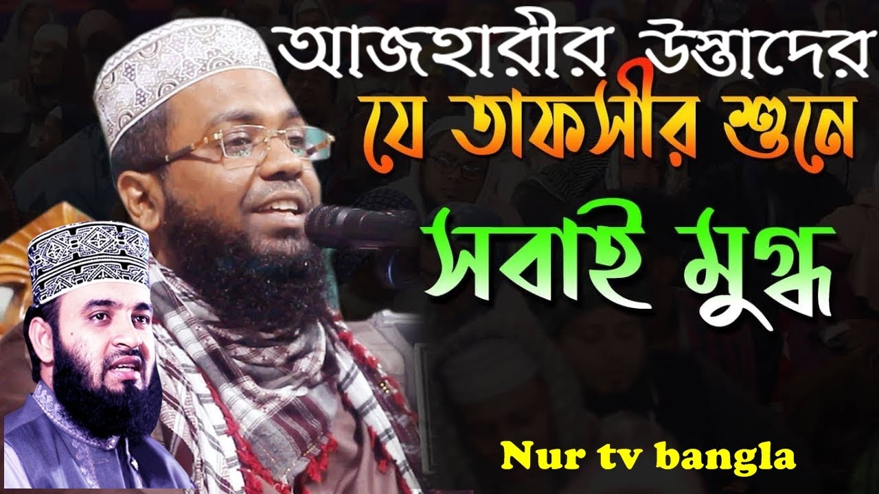দারুন্নাজাত মাদরাসার মাহফিল মুফতি আজাদ হোসাইন সালেহী#sarsina #darunnajat#waz #mahfil #vairal
