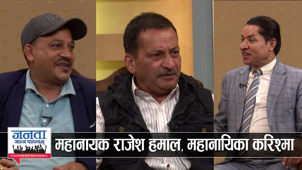 राजाराम पौडेलले राजा चाहिन्छ भनेपछि कार्यक्रममै भयो हंगामा, यसरी गाए श्रीमान गम्भीर नेपाली...