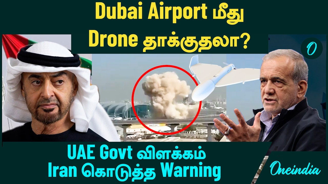 Dubai Airport மீது Drone தாக்குதலா? UAE Govt விளக்கம் | UAE Flight Status Update | Emirates Airways