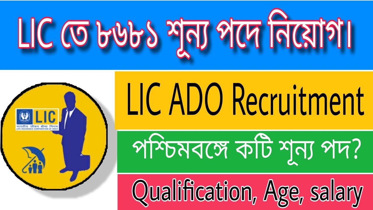 🛑LIC Recruitment 2022// LIC ADO Recruitment//🛑