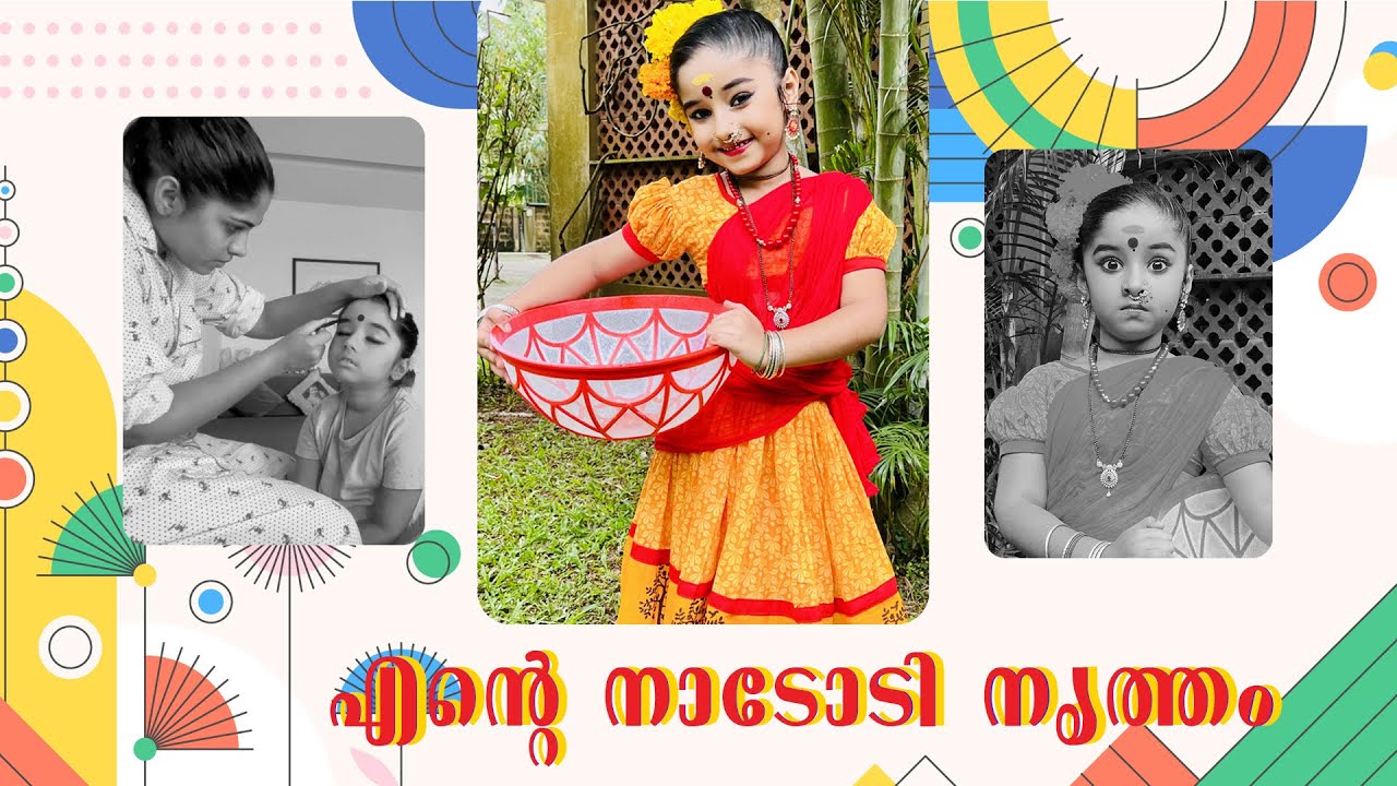 Ente Nadodi Nritham