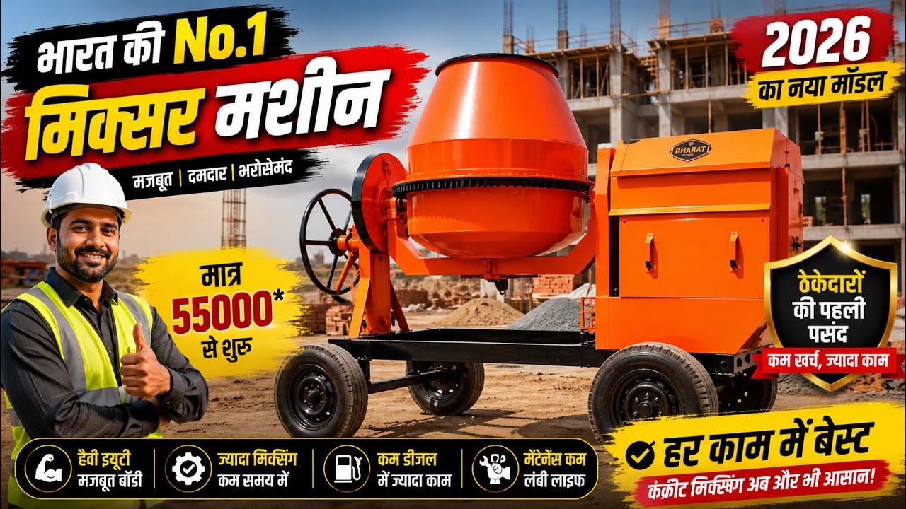 cement Concrete Mixer Machine || Best Construction Mixer Machine In India||सीमेंट मिक्सर मशीन