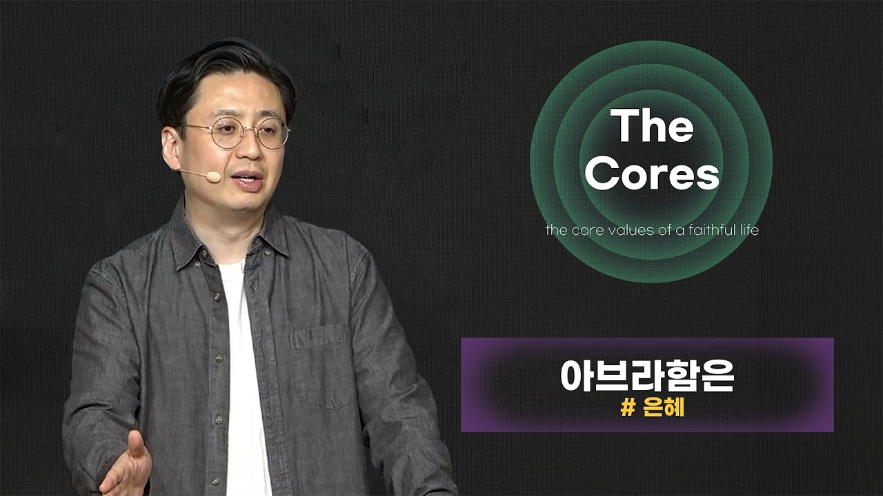 아브라함은_안원섭 목사