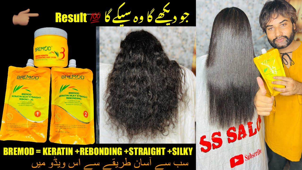 bremod keratin treatment at home //bremod keratin rebonding tutorial by SS // #rebonding #keratin
