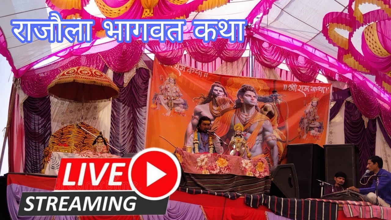 BHAGWAT KATHA RAJOULA CHHINDWARA MP LIVE