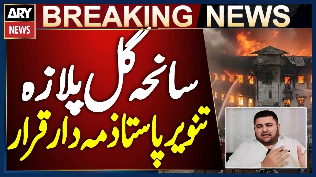 Gul Plaza Incident Update | Police Hold Tanveer Pasta & Associates Responsible | Latest Report