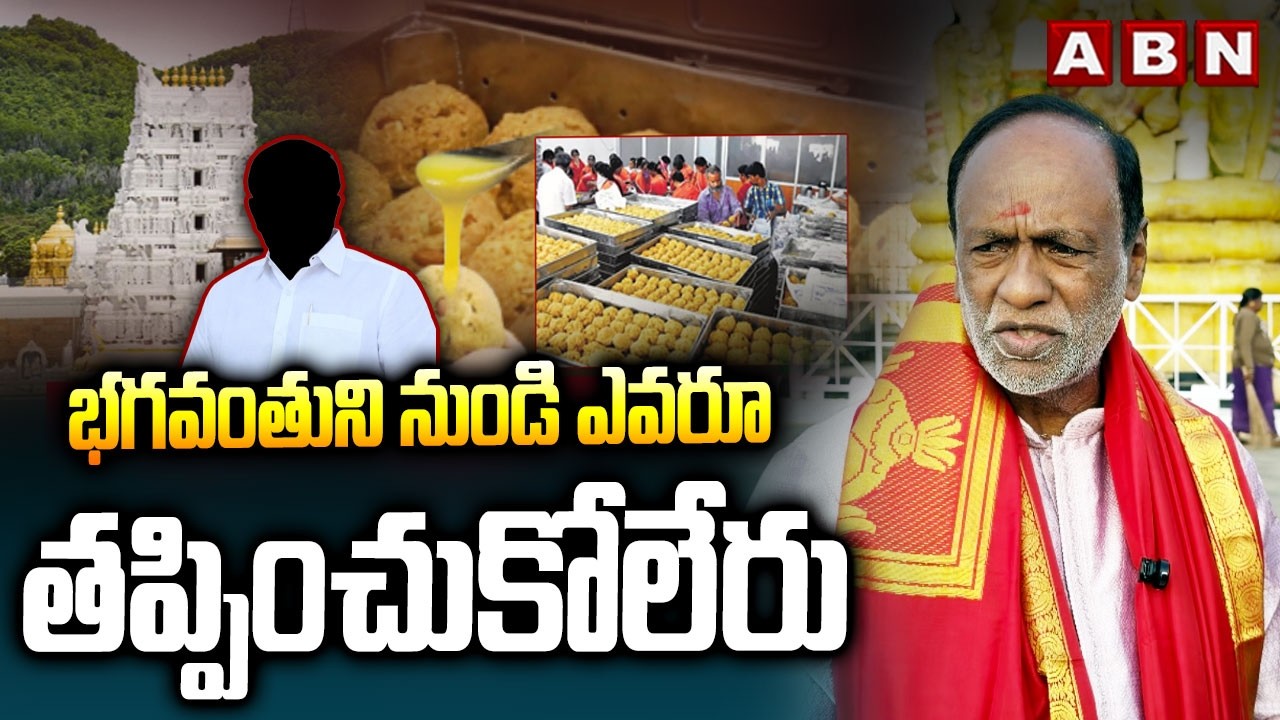 భగవంతుని నుండి ఎవరూ తప్పించుకోలేరు | BJP MP Lakshman About Tirumala Laddu Adulteration Case | ABN