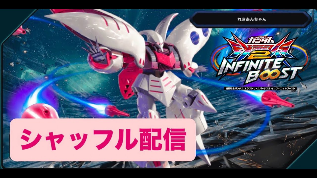 EXVS2IB アプデ調査‼‼‼　【イニブ配信】