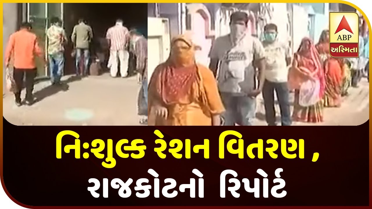 Free Ration Distribution Second Day, Watch Report From Rajkot | ABP Asmita