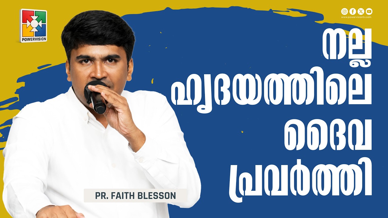നല്ല ഹൃദയത്തിലെ ദൈവ പ്രവർത്തി | Pr. Faith Blesson | 7 Days Fasting Prayer | Powervision TV