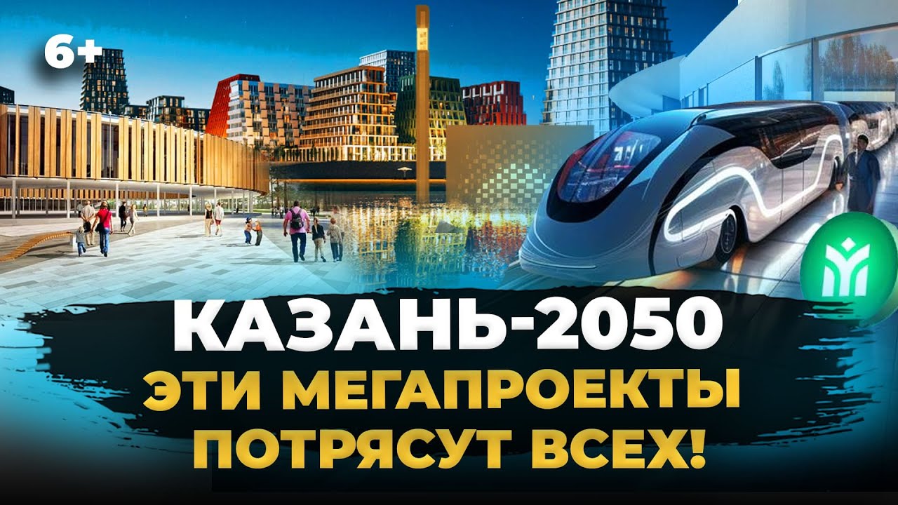 Эти МЕГАПРОЕКТЫ изменят Казань: Восточная дуга, метро к РКБ, аэромост, Новая Портовая и др.