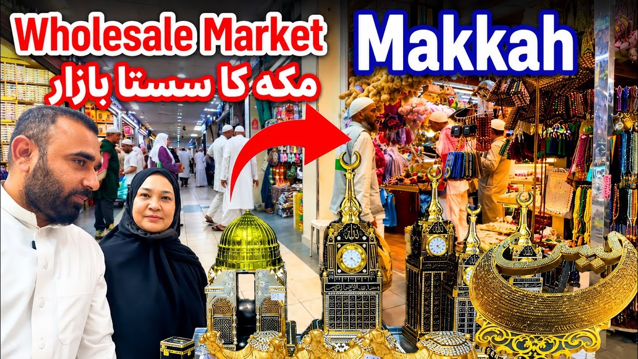 The Everything’s Wholesale Cheapest Kakiya Market in Makkah Saudi Arabia مکہ کا سب سے سستا شاپنگ مال