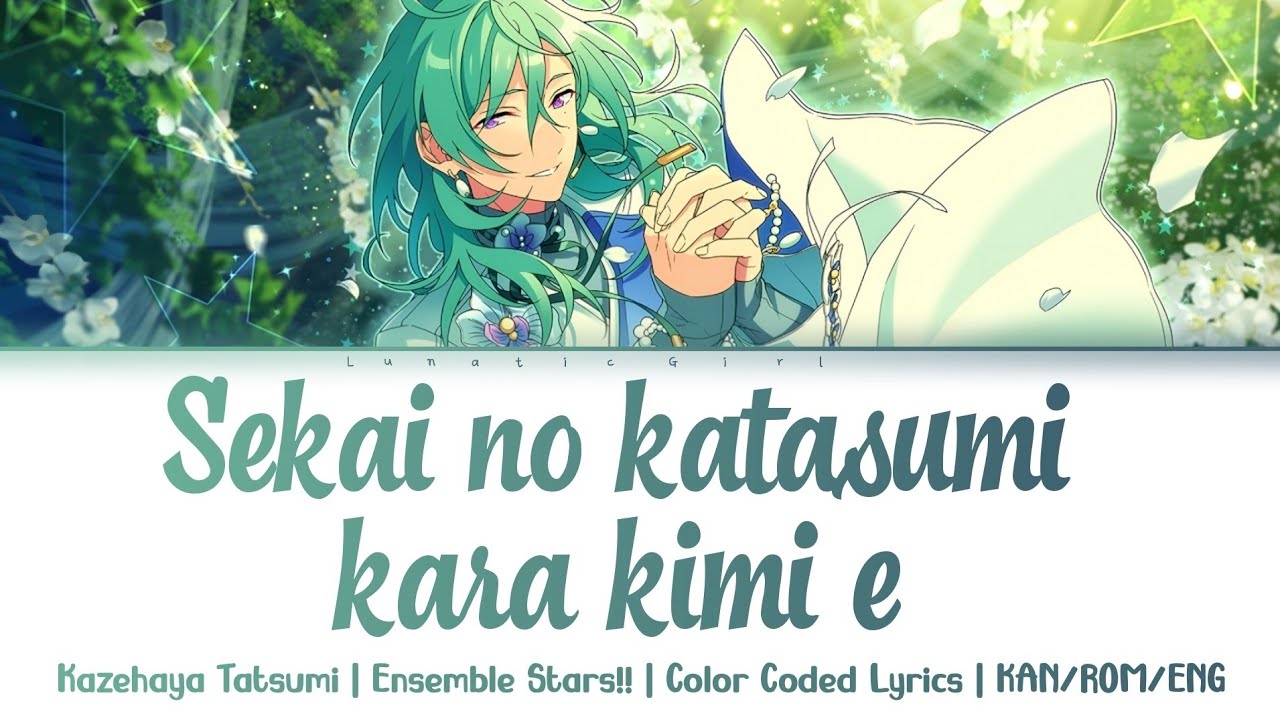 「ES!!」 世界の片隅から君へ - Kazehaya Tatsumi (Solo Bright me up!!) | Lyrics | KAN/ROM/ENG 