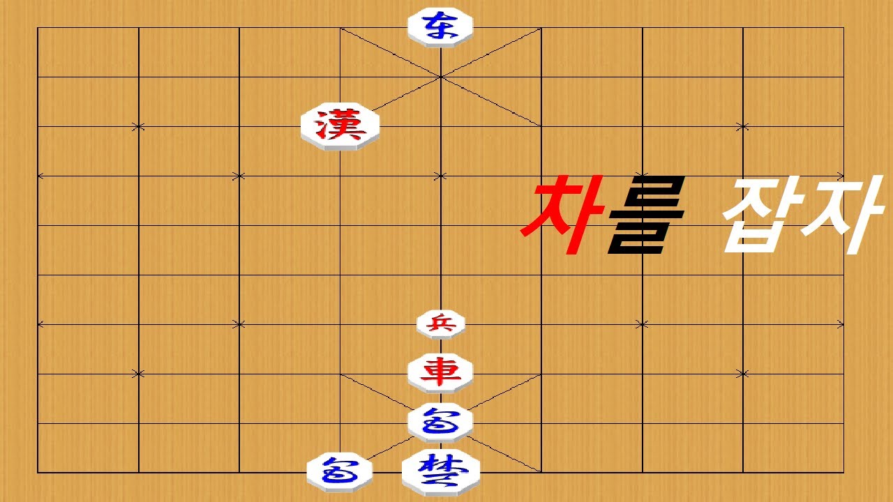 똥차의 비극과 절묘한 포획- 장기 박보 띵작