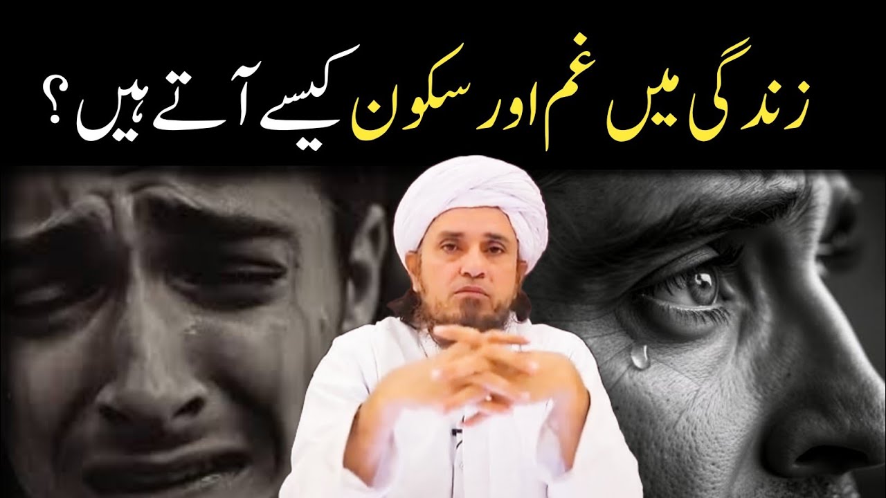 Zindagi Me Dukh | Zindagi Me Sukoon Kaise Laye | Life Changing Bayan | Mufti Tariq Masood 
