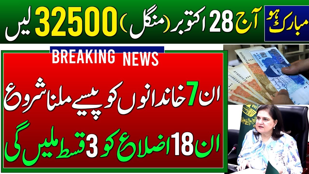 8171 BISP 32500 Double Payment Milna Shuru | 7 Families Eligible For 3 Payments | Taleemi Wazaife