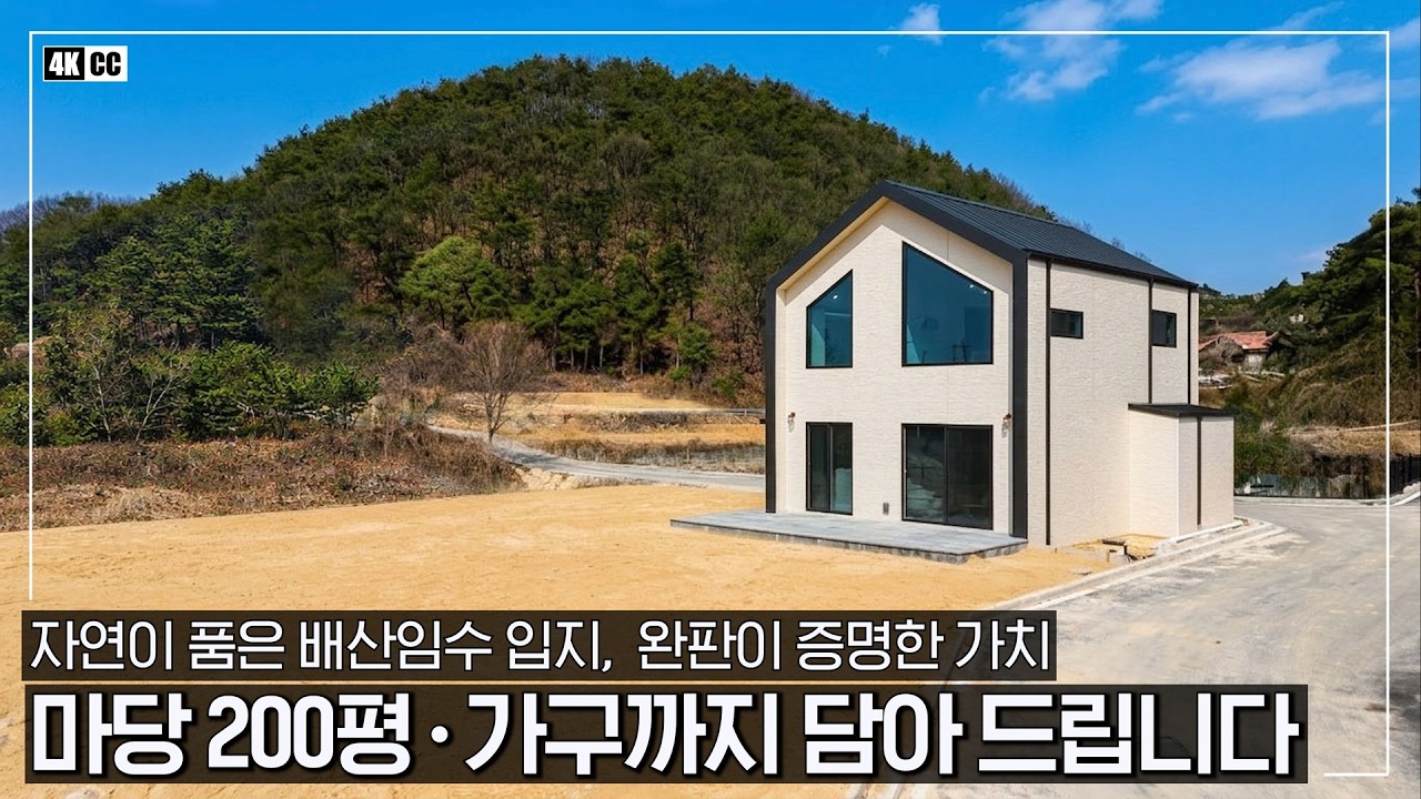 알땅 200평ㆍ예쁜 하천과 자연이 품은 배산임수 전원주택ㆍ새 가구까지 아낌 없이 드립니다ㆍ농사도 가능한 넓은 마당ㆍ2억대 단층 모델도 있습니다 - (여주시 점동면 사곡리 농가주택)