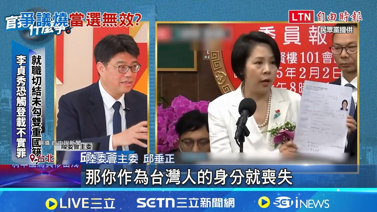 李貞秀不具參選資格! 李貞秀稱早已棄中戶籍 嗆畢業證書補發算畢業嗎 邱垂正: 違法證據送中選會｜三立新聞網 SETN.com