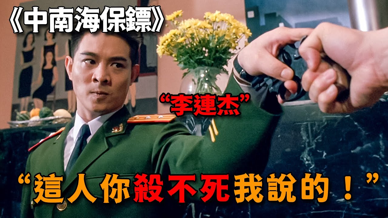 不愧是最強中南海保鏢，徒手奪槍硬接子彈，頂級特種兵都難抵一招