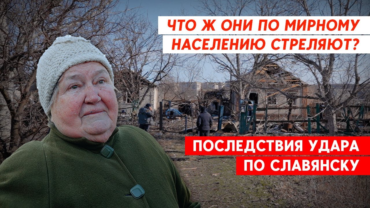 Российская армия ударила по частному сектору Славянска. Три человека ранены