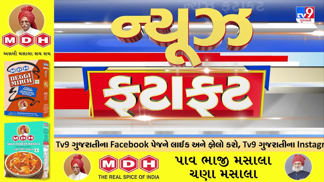 News Fatafat | સમાચાર ફટાફટ | 28-01-2026 | ગુજરાતના સમાચાર | News Fatafat | TV9Gujarati