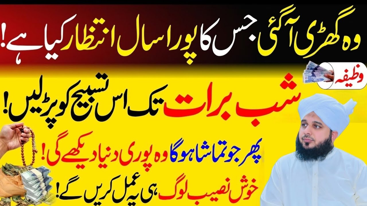 Shab-e-Barat Se Pehle Sirf 10 Martaba Ye Powerful Wazifa Parho | Shab-e-Barat Ka Khaas Wazifa 2026