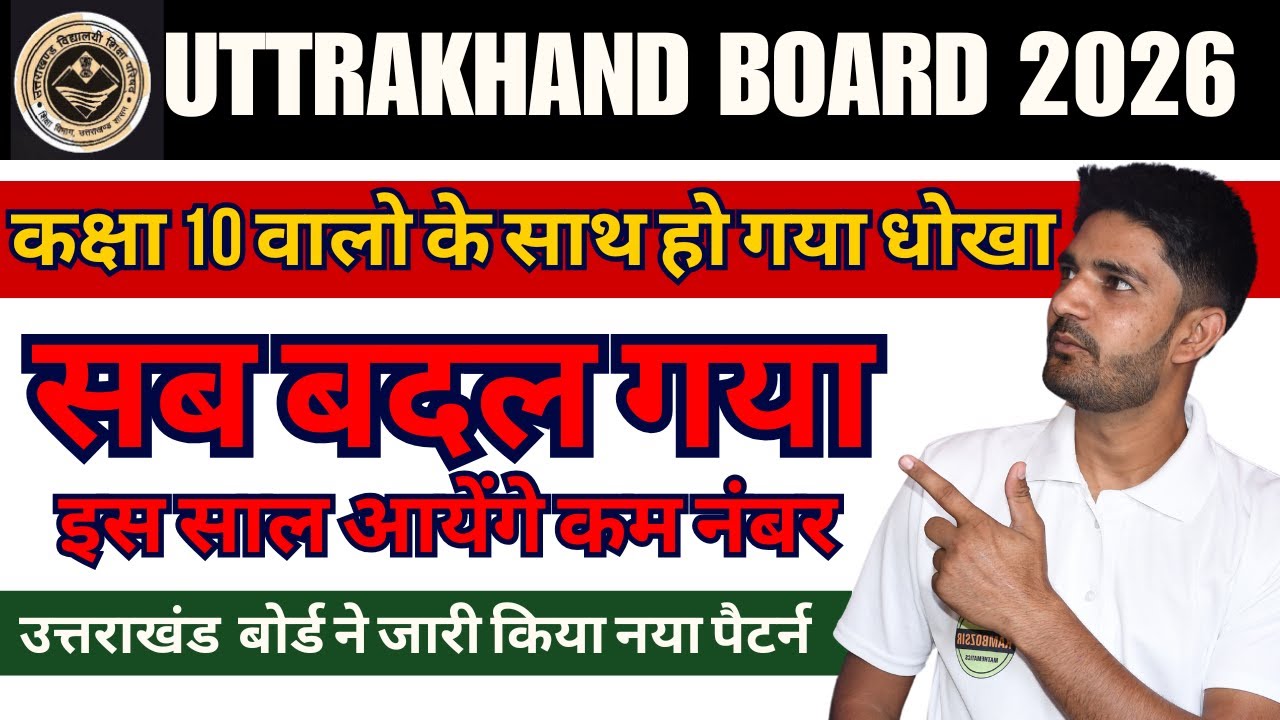 Class 10th Paper Pattern Change UK Board 2026| Uttrakhand Board Exam 2026