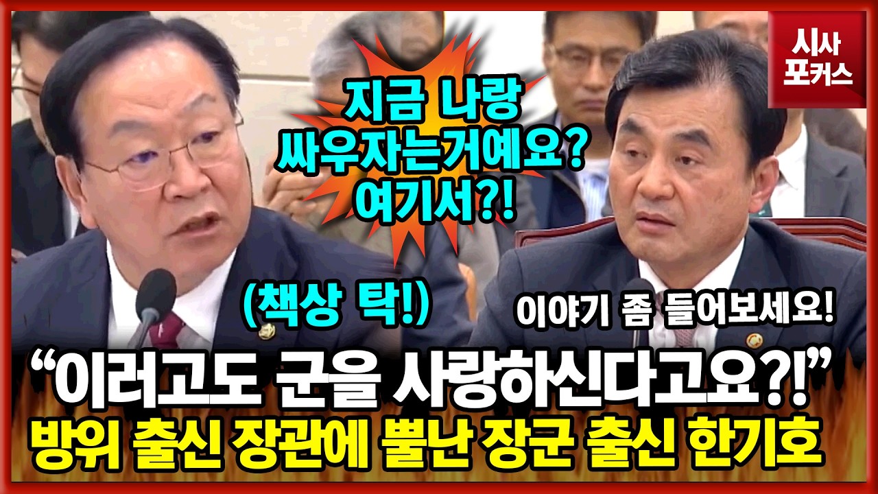 방위 출신 국방부 장관에 뿔난 장군 출신 한기호 
