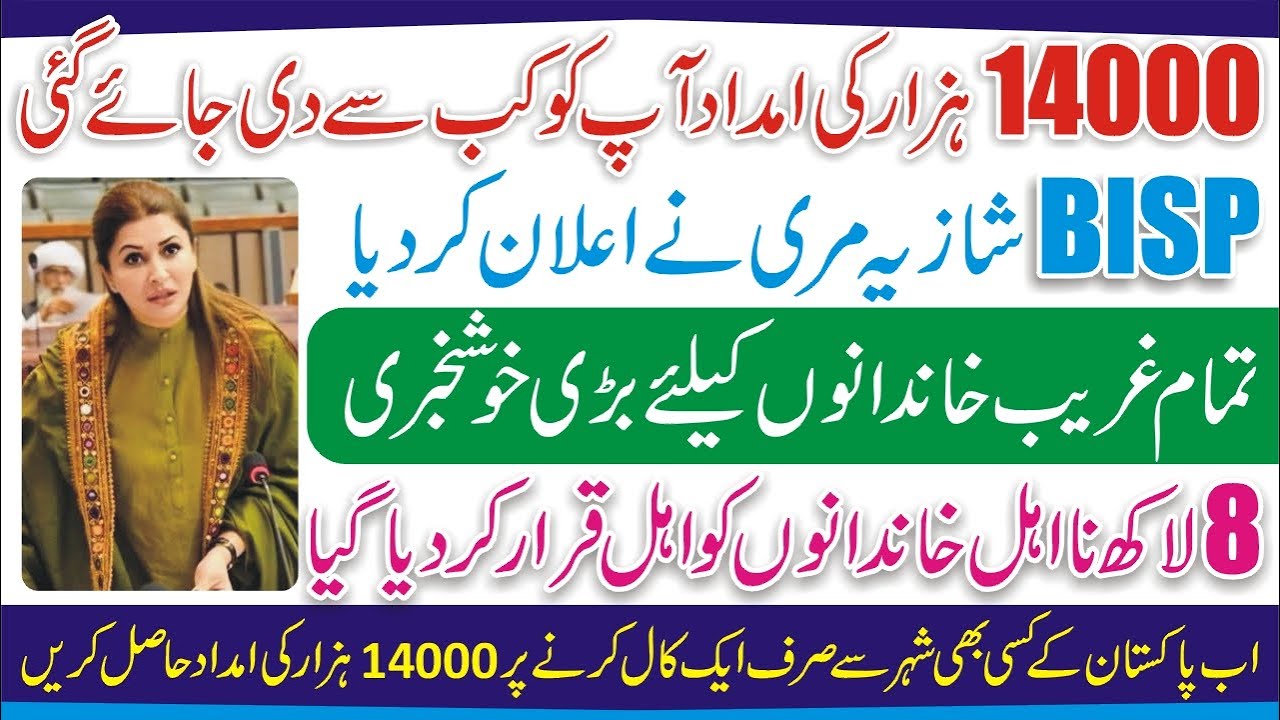 BISP New Payment 2022 - Ehsaas Registration Start - Benazir Income Support Card Registration