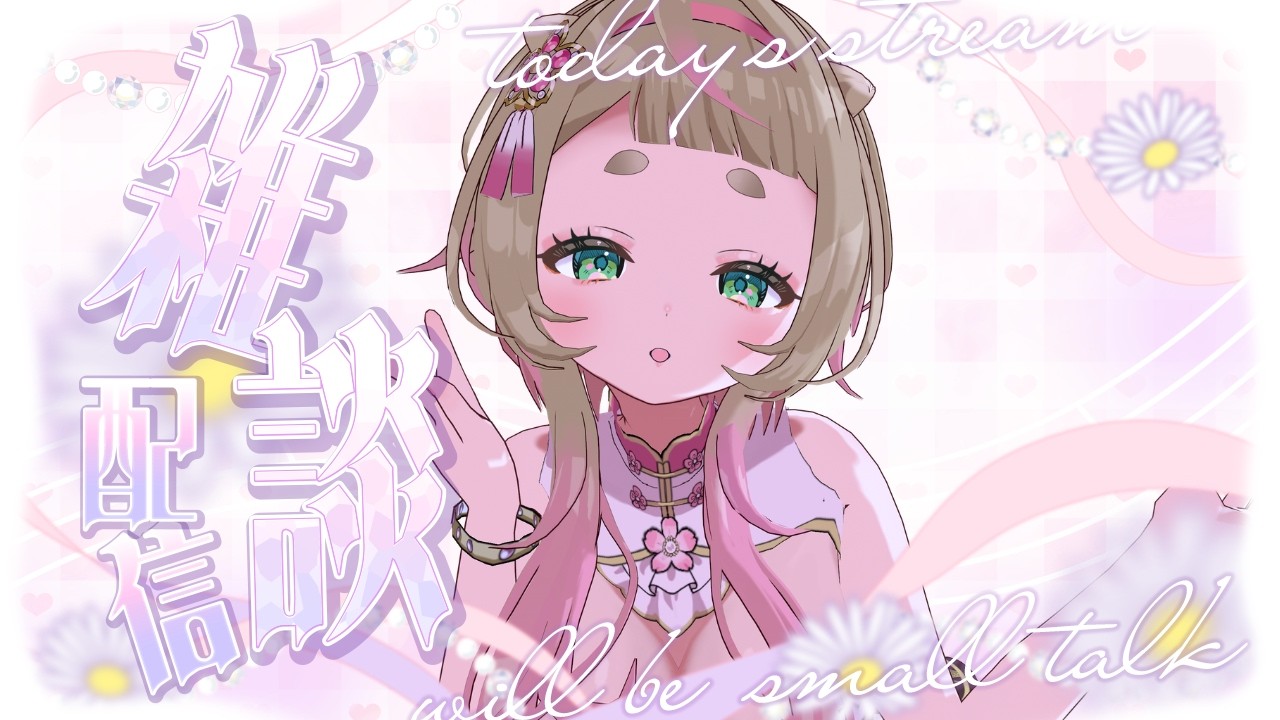 【#雑談】お疲れ様！久々の雑談をみんなと！【#個人勢vtuber  】