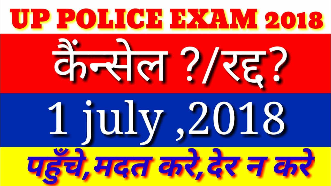 UP POLICE EXAM WILL BE CANCEL