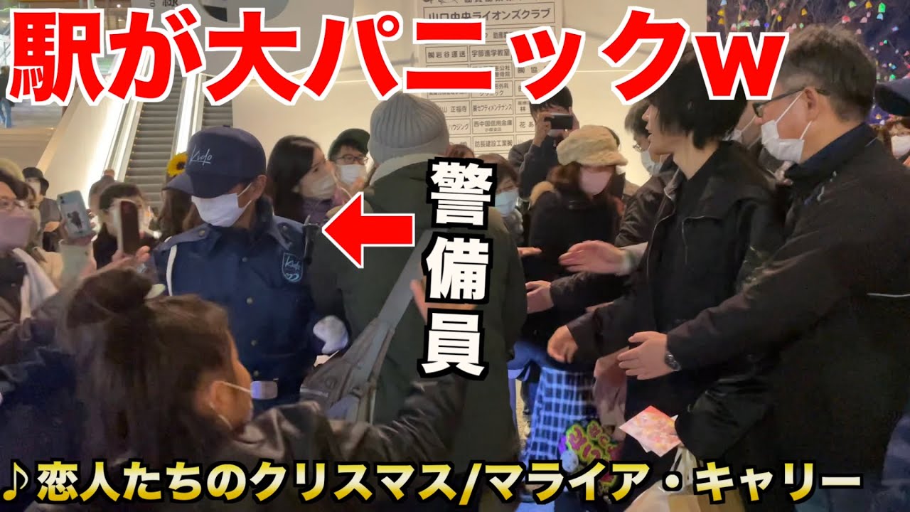 駅ピアノを弾きに行ったら警備員も出動する大騒ぎになった【ストリートピアノ】All I Want For Christmas Is You 恋人たちのクリスマス/マライア•キャリー