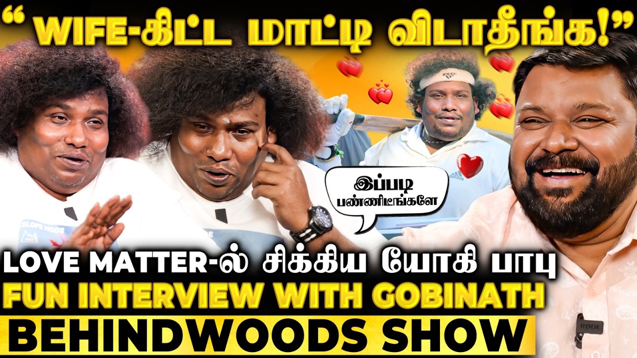 Haiyoo! Gobi-இன் தரமான செய்கை!🔥சிக்கி தவித்த Yogi Babu😂 Fun Overloaded பேட்டி