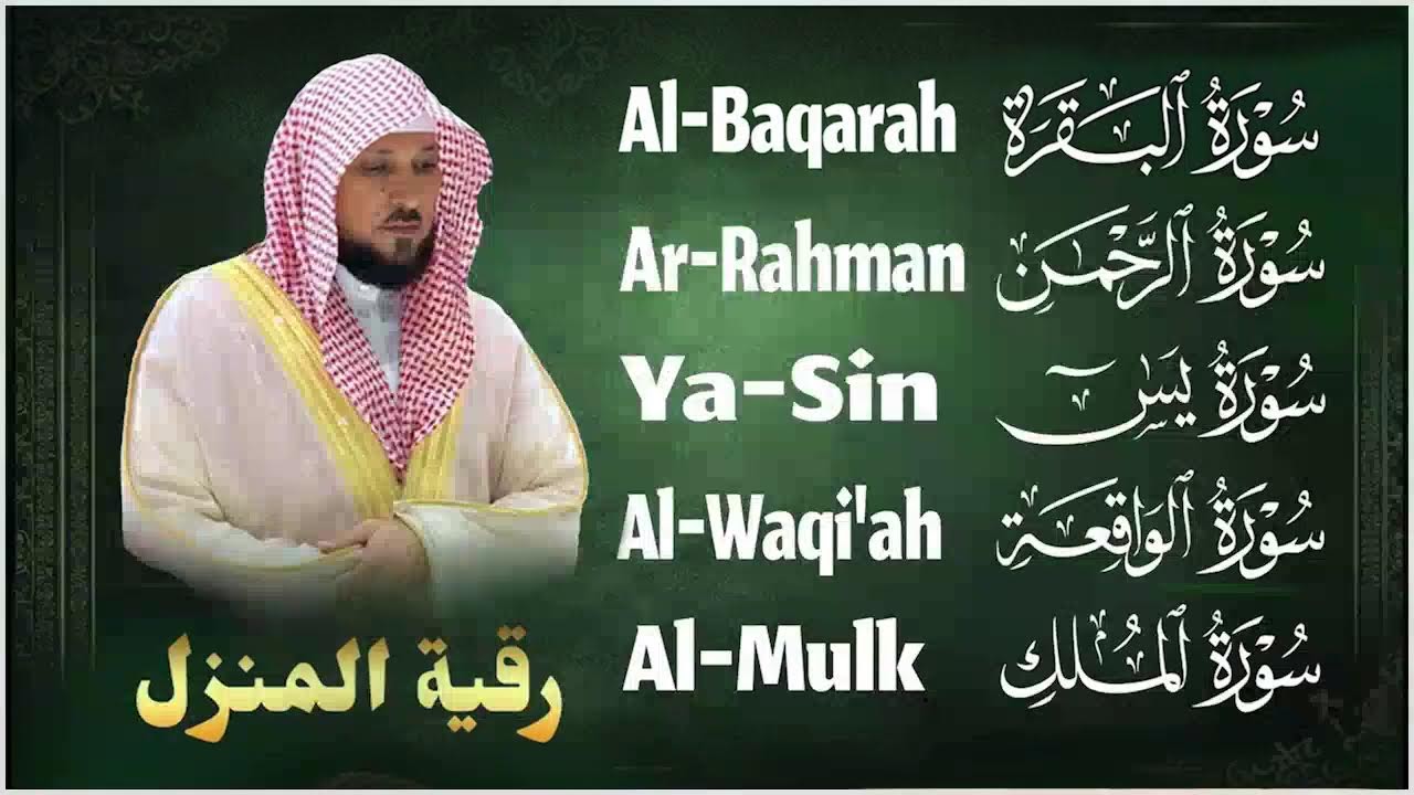 سورة البقرة مكررة للشيخ ماهر المعيقلي || حصن نفسك ومنزلك - بث مباشر