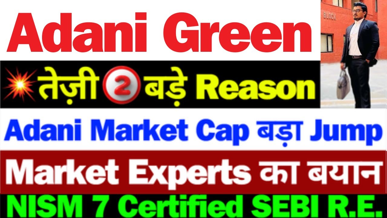 Adani Green कल क्या होगा | Adani Green Energy Stock Latest News | Adani Green  Share News | Adani