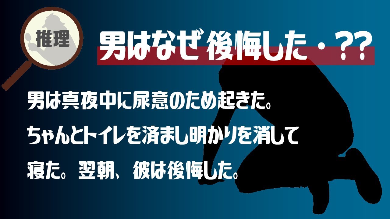 【謎解きクイズ】ミステリー好き必見！発想力が重要なポイントです！さぁ、あなたはこの謎が解けますか！？