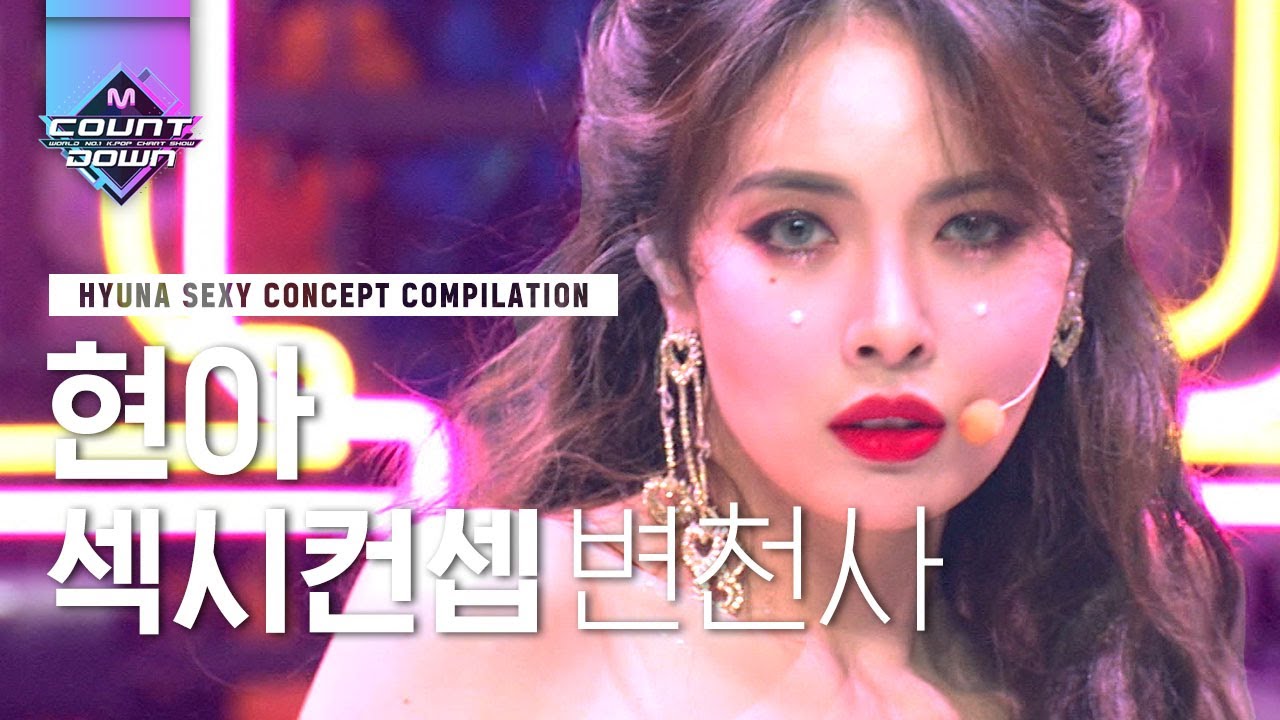 버블팝부터 플라워 샤워까지 점점 미모에 물 오르는 현아 컨셉변천사♥ 심각하게 아름다워,, 언니 날 가져요!!!!(광광T0T) | #다시보는_MCOUNTDOWN | #Diggle