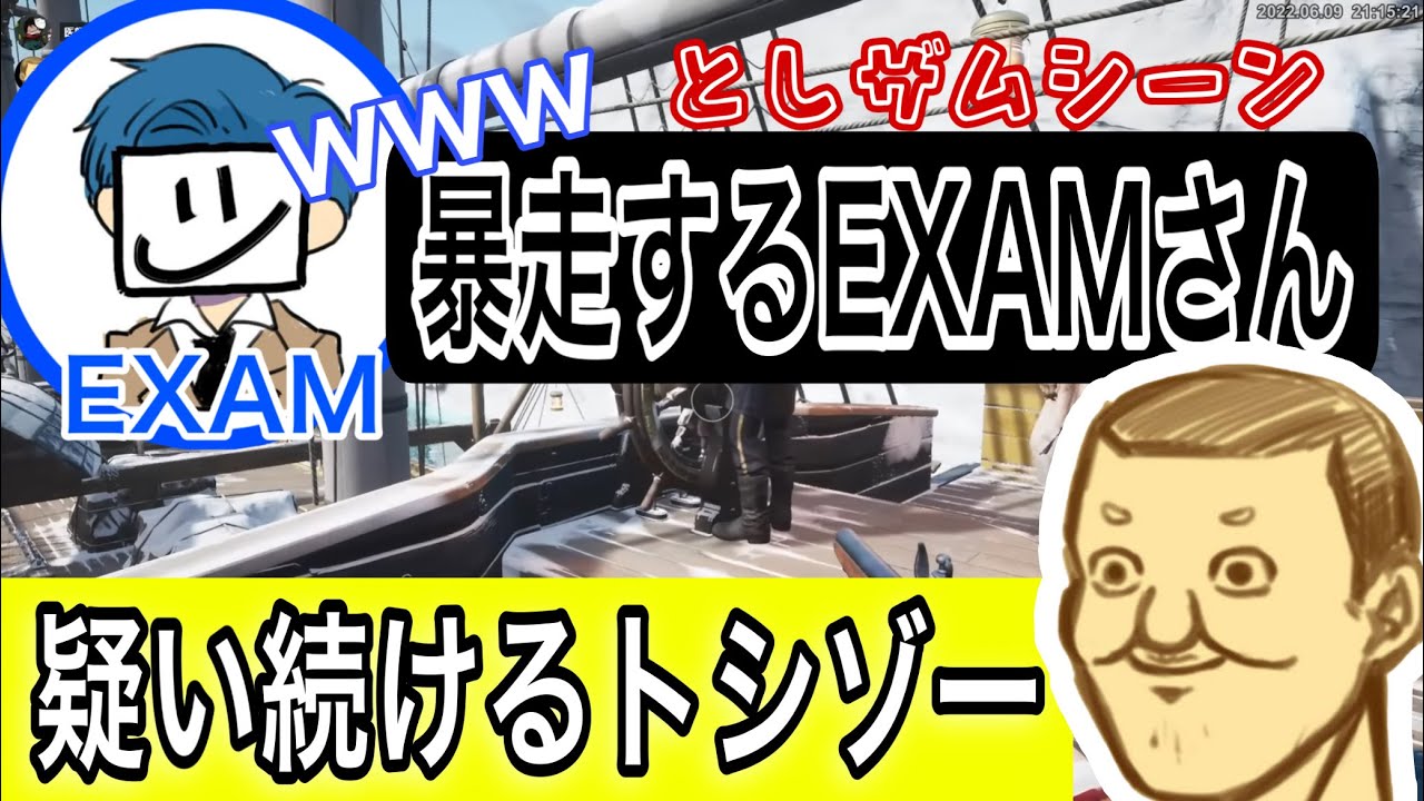 EXAMさんは元々そういう事するから分からん！！！としザム集(前編)【トシゾー切り抜き】【ドレッドハンガー】