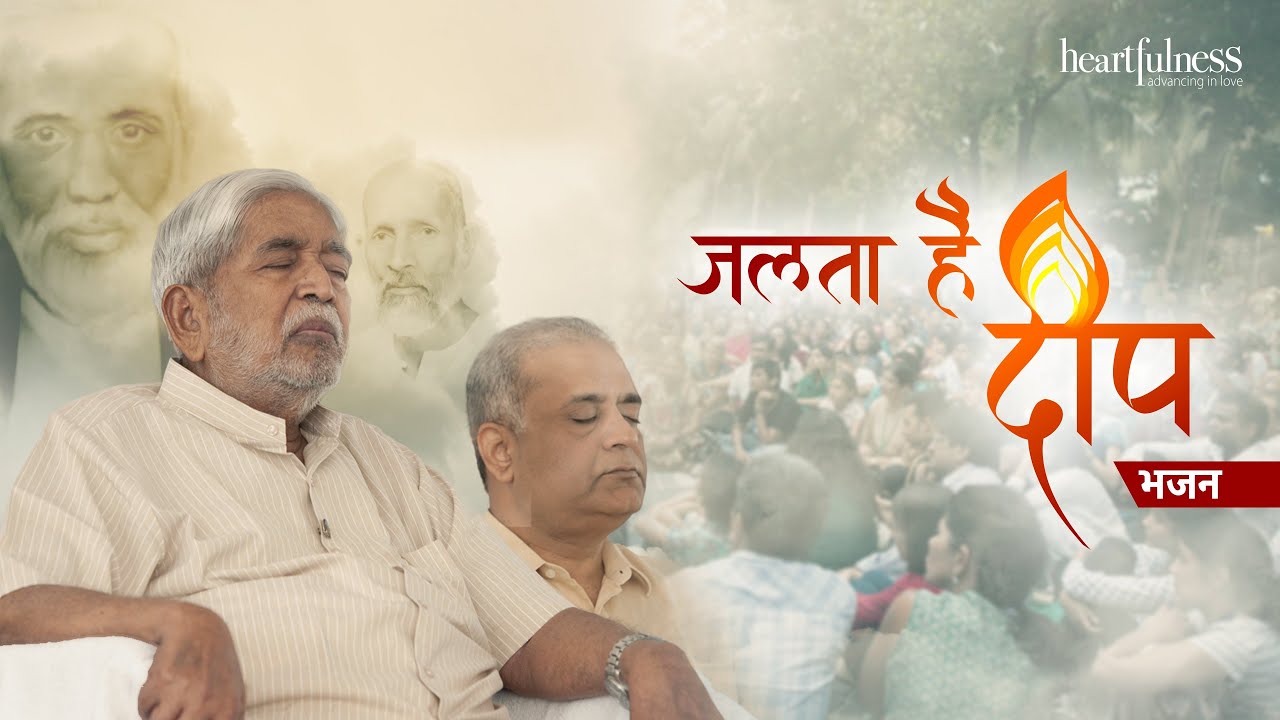 जलता है दीप | Jalta Hai Deep | Remembering Beloved Chariji